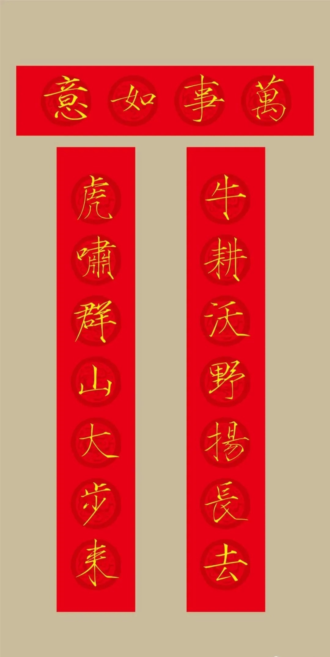 书法&2022(农历壬寅年)瘦金体集字春联20幅,劲健挺拔,虎虎生风!(附横批)