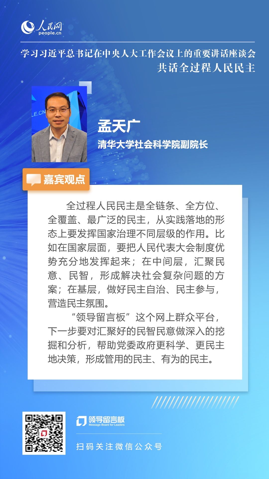 共话&专家谈：共话全过程人民民主