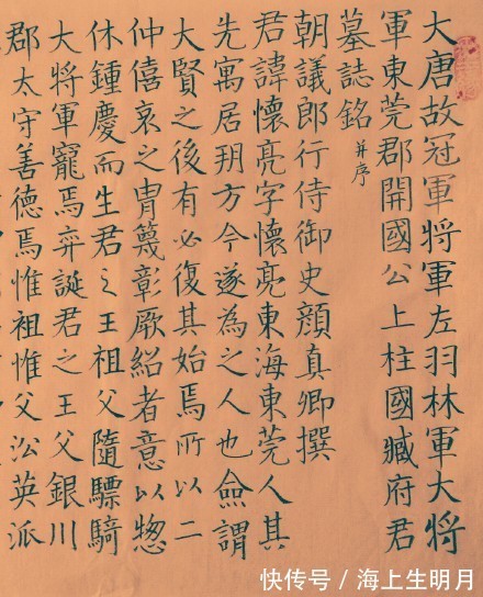 边长$颜真卿又一碑刻法书《臧怀亮墓志铭》楷书,比起其他的碑知名度不高。