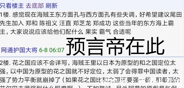 剧情|海贼王:整整20年,尾田首次被人猜中剧情,网友:还是中国海米厉害!