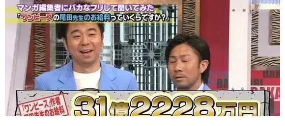 漫畫|《海賊王》作者年收入破31億！豪宅陽臺放小火車，請木村拓哉當廚師