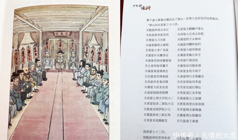 少必读水浒!给孩子的阅读清单上,最不该缺少这套书