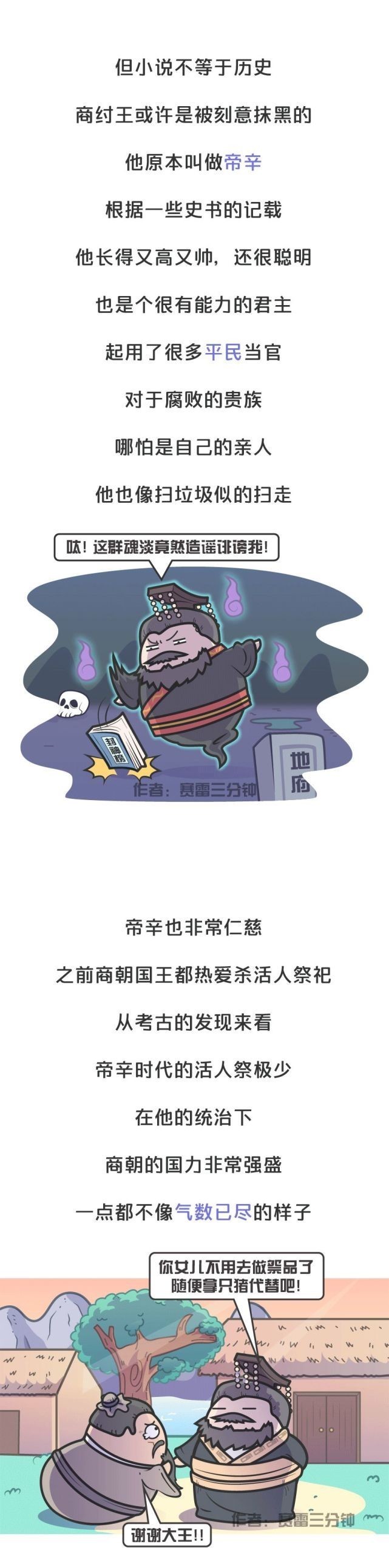残暴|商纣王真的是个残暴的昏君?《封神榜》骗了你很多年
