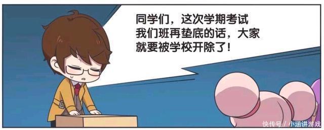 王者荣耀漫画：同学们听到要被学校开除，为什么会表现得很开心。