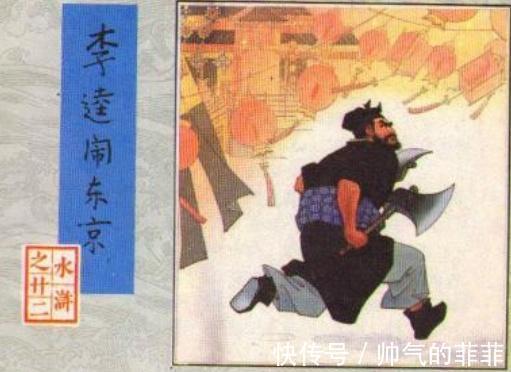 蔡京|大年初一梁山好汉朝堂受气，李逵一语说中宋江结局