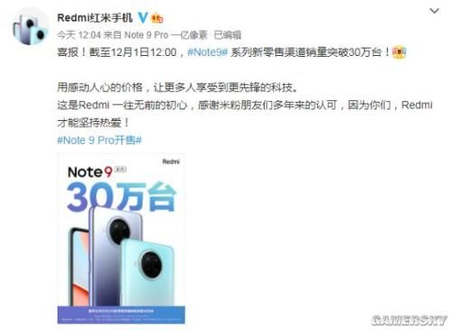 Note|5天30万台！Redmi公布Note 9系列首发销量