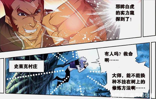 胖鼠|斗羅大陸:唐三第一次被小舞拒絕,恰逢美人投懷送抱,結果……