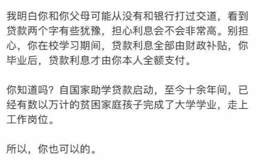 微博|这条微博再刷屏！你只管拿着录取通知书到学校，剩下的国家管