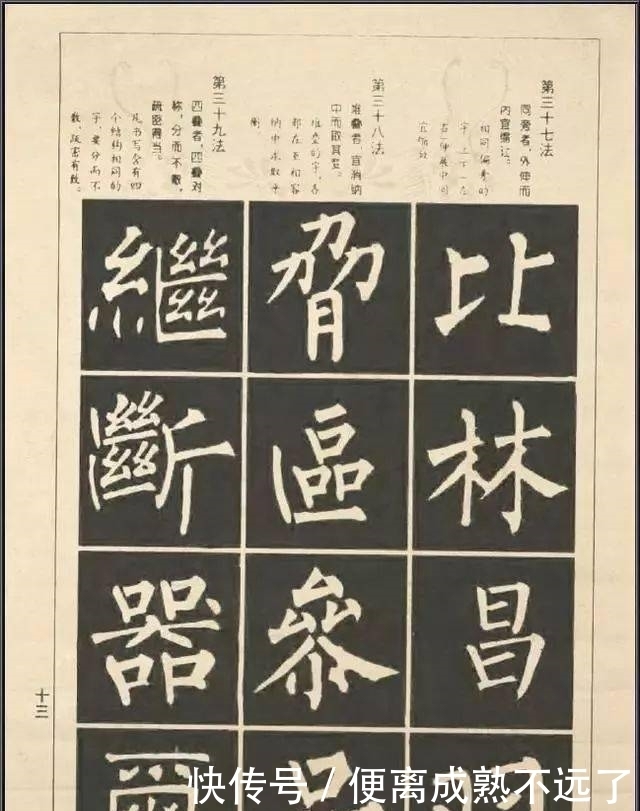 柳体结构100法,初学者利器