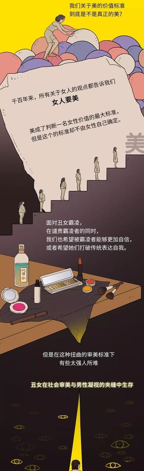 恶意|这个世界对“丑女”的恶意到底有多大？（漫画）