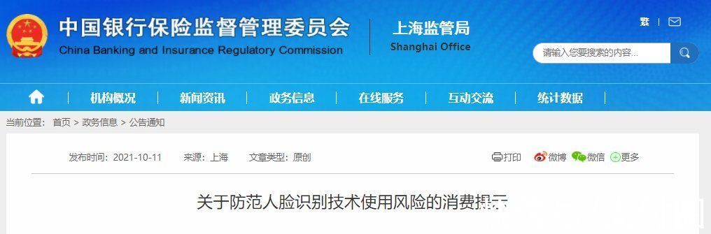 关于防范人脸识别技术使用风险的消费提示