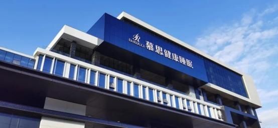 慕思健康|慕思床垫不断升级 推动健康睡眠产品进入智能化发展新阶段
