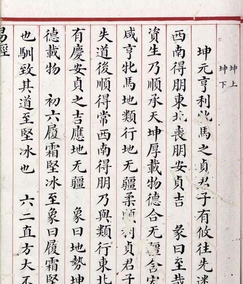 文源阁$清道光年间内府朱丝栏精写本《易经》,很美很珍贵