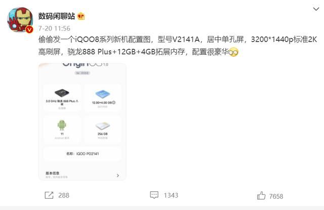 chiniQOO 8将提前亮相？屏幕升级很可能成为最大亮点