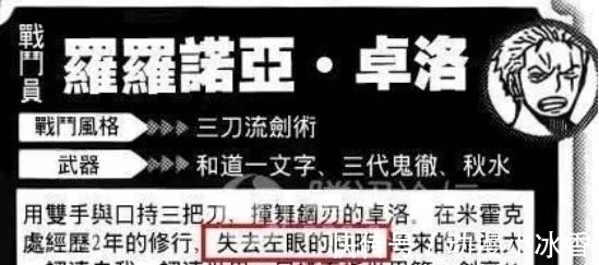 索隆|海贼王:尾田弄瞎索隆左眼竟是早有预谋,草帽团的冥王即将上线!