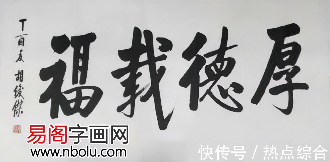 弟子&人民画院院士胡俊杰：启功体杰出三代弟子