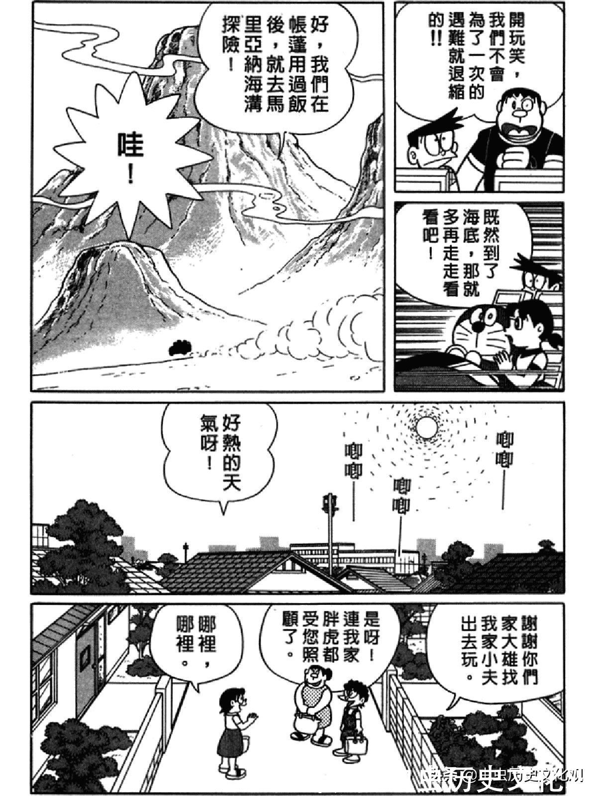 大雄|哆啦A梦超长篇第四卷 大雄在海底鬼岩城堡