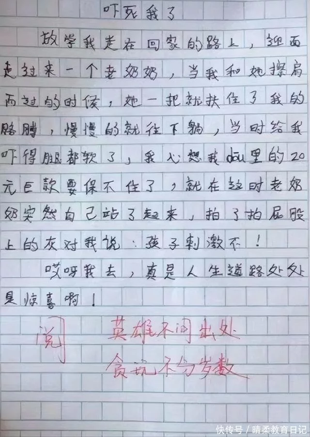 满满干货（关于感动的作文）令我感动的一件事作文450字 第4张