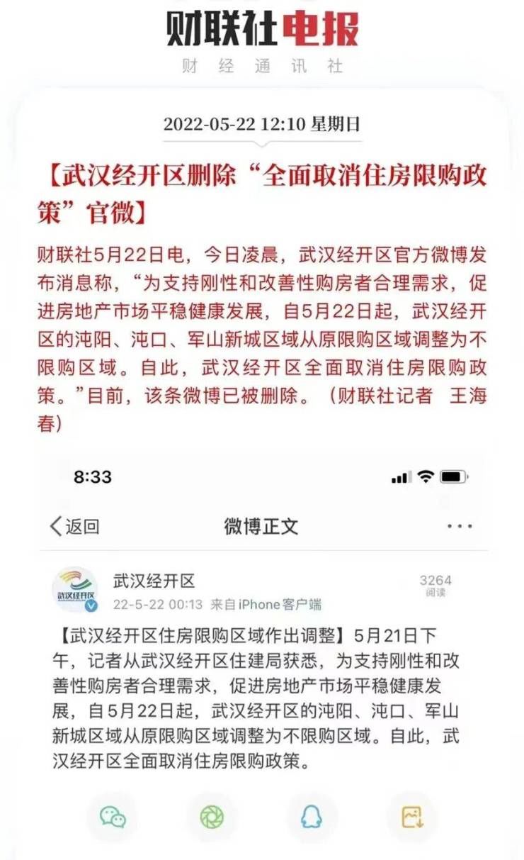 武汉|武汉四大远城区解除限购?官方撤消息搞“乌龙”?