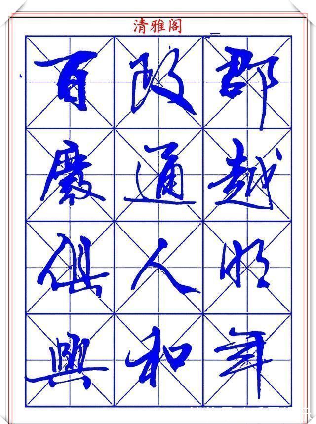 字帖@书坛行书大师牧原,行书字帖《岳阳楼记》欣赏,秀逸遒媚十佳好帖