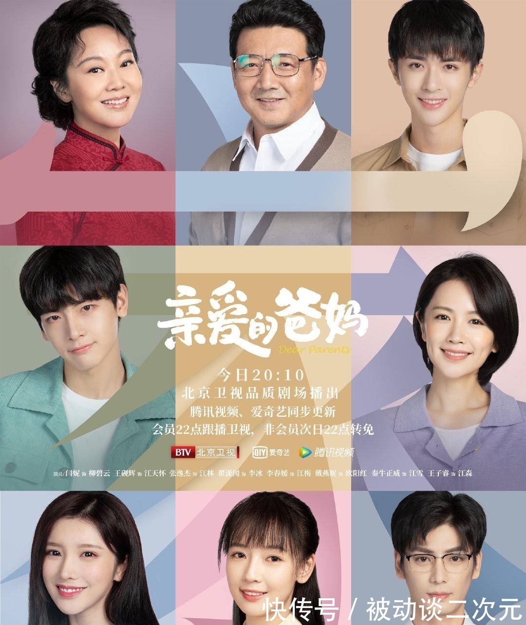 青春守則|《親愛的爸媽》收官 編劇秦曄：年代感與生活流的碰撞