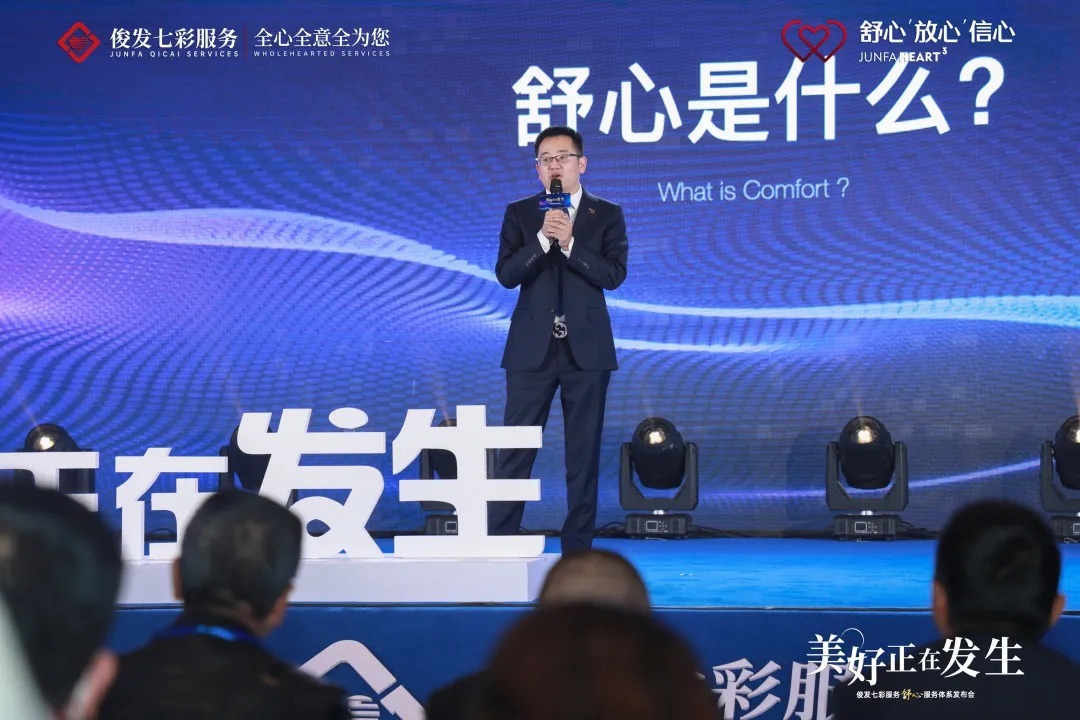 舒心|美好正在发生，俊发“舒心”服务体系白皮书重磅发布！