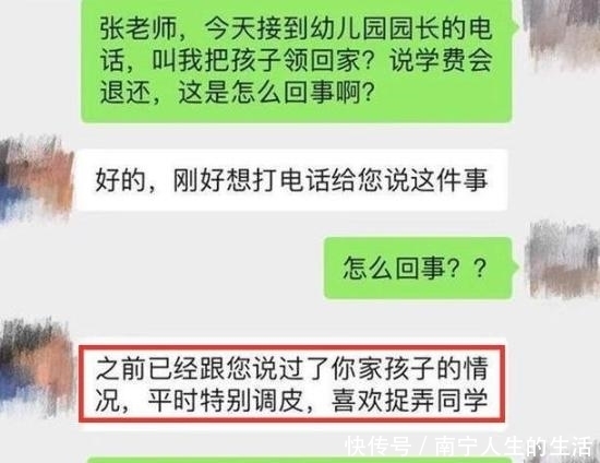 幼儿园|儿子被幼儿园劝退，宝爸求情无果晒出聊天记录，网友：都是自找的