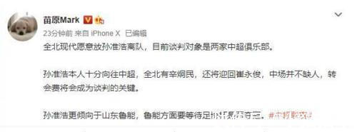 苗原|中超转会“大鱼”下家曝光不是恒大,也不是国安,球员心有所属