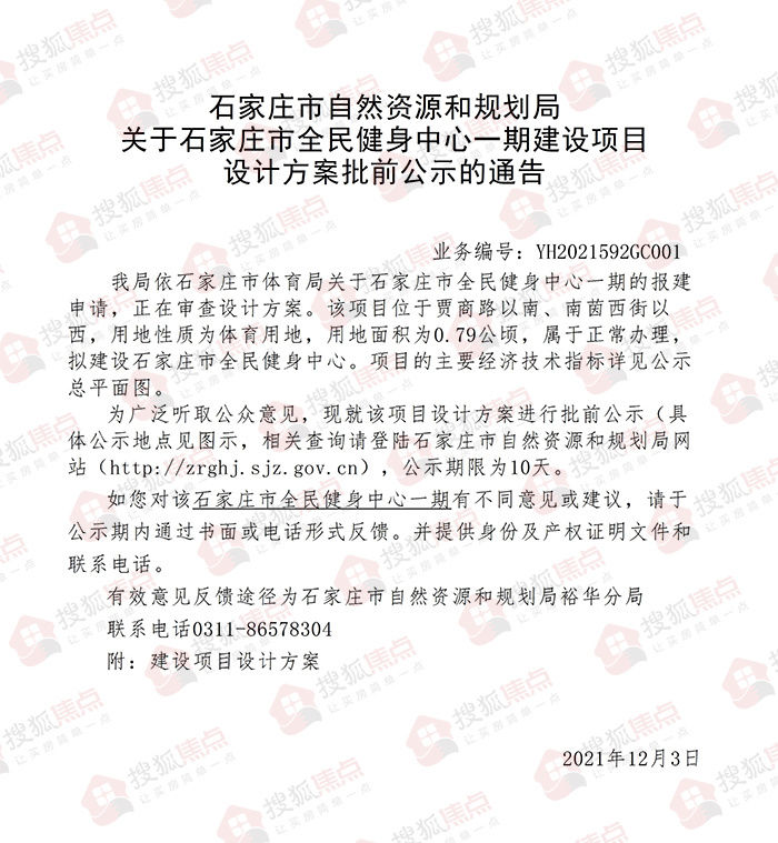 搜狐焦点|石家庄南二环外新添一座体育场馆 具体位置曝光