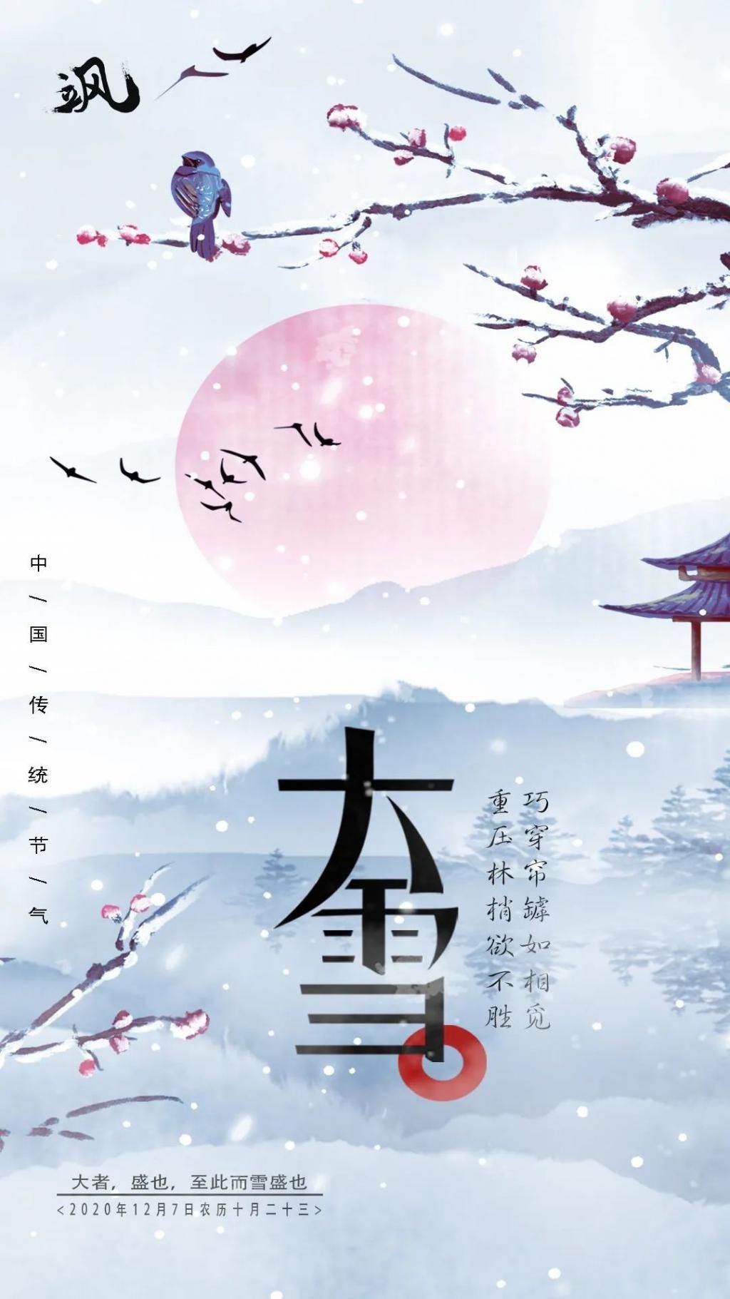 敬颂|岁末将至 敬颂冬绥