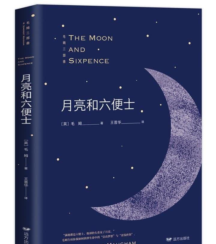 月亮和六便士#读书使人明智:哪些书你明明知道大致内容,还是忍不住一看再看