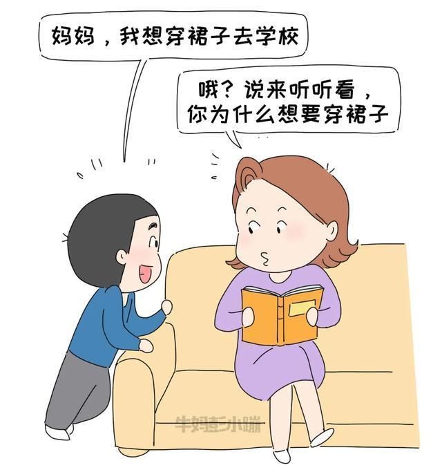 情境|我模拟了5个“男孩想穿裙子上学”的情境,结局如何?
