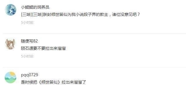 |这三部网络小说,小说没火,段子火了,作者不知道该笑还是该哭啊