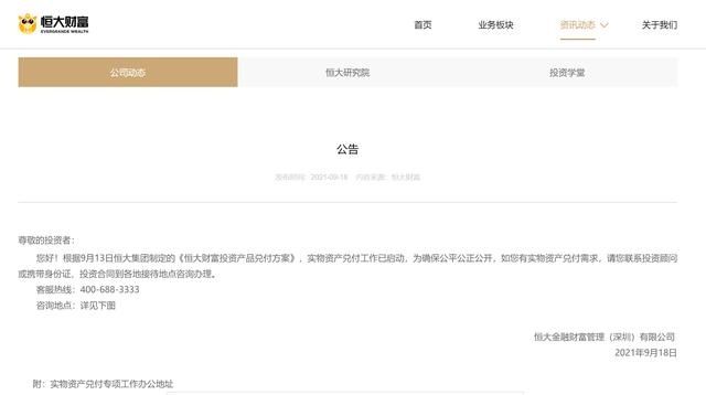 恒大财富|恒大财富公布28省实物兑付地点，月备500万供困难投资客提前退出