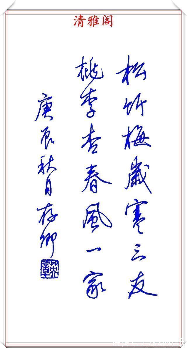 间架结构@著名书法家田英章,钢笔行书欣赏,内容精炼风格朴实,真书法也