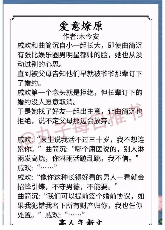 爱意燎原@安利！月末人气甜宠文，《爱意燎原》《被迫嫁给暴君之后》强推