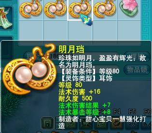 装备|梦幻西游：玩家运气爆表，鉴定80级灵饰不断出极品，一件装备赚1万