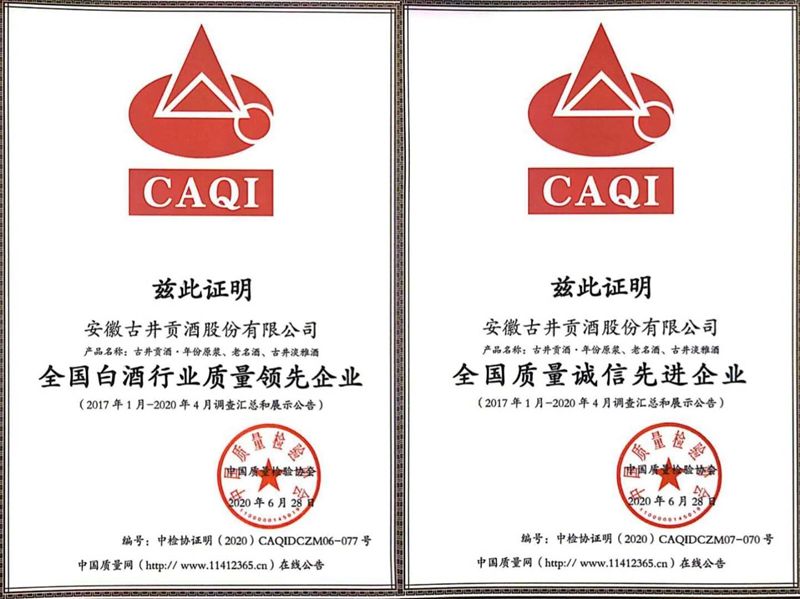 质量体系|从“粮香”到“酒香”，古井贡打造全流程质量体系