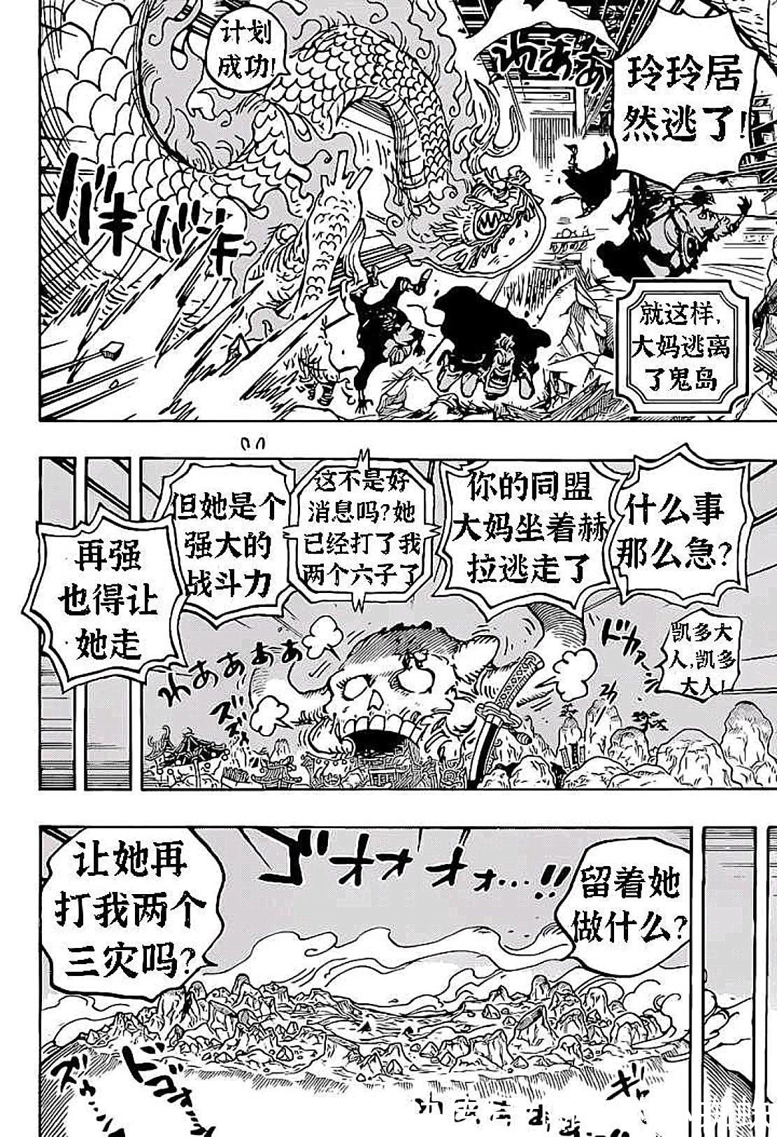 四皇大妈|海贼王1025话:凯多沦为路飞坐骑,传遍伟大航道,大型社死现场