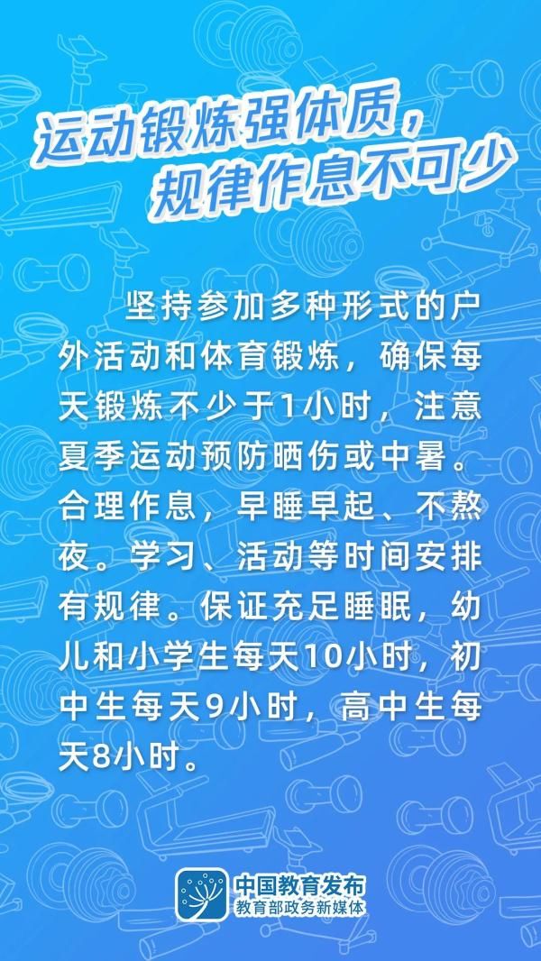 中小学生|2021年暑期中小学生和幼儿健康生活提示6要诀来了