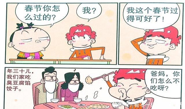 点笔者认为|衰漫画衰衰“度过佳节”打屁庆祝望碗三连感慨万分