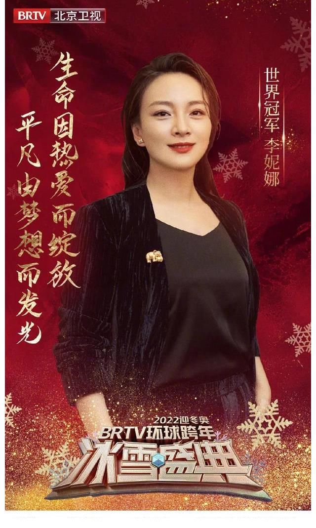 北京卫视跨年阵容：周深、李荣浩、刘涛、秦海璐、利路修、陈露