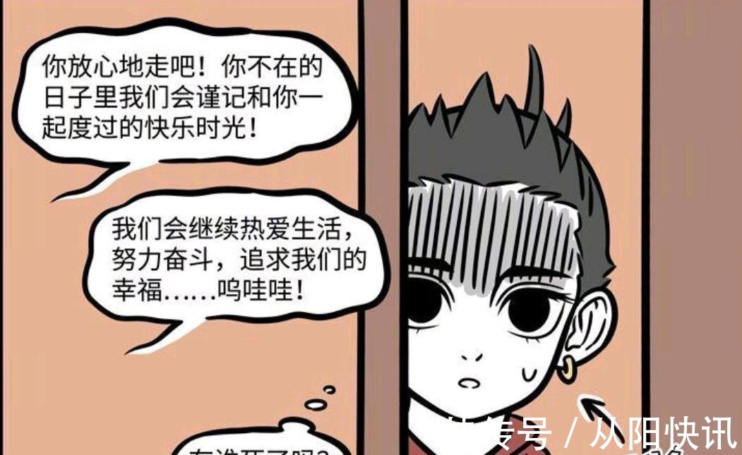 哪吒|非人哉漫画红孩儿举办的欢送会吓到哪吒,最终变成欢送自己