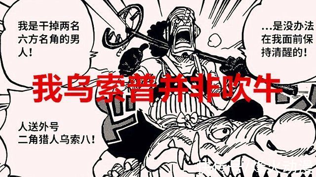 乌尔缇|海贼王1028话解析:乌索普能否和以藏一样，一枪打掉三灾的武器?