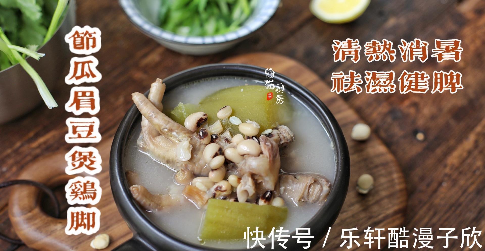 喝汤|夏天多喝汤,分享6道家常汤谱,清热解暑祛湿健脾,舒适过炎夏