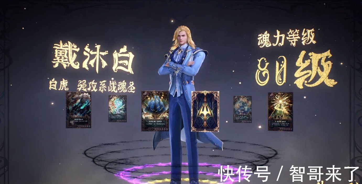 攻击力|斗罗大陆:第6魂技硬刚第9魂技,恭喜戴沐白晋升80级,94级海矛斗罗扑街
