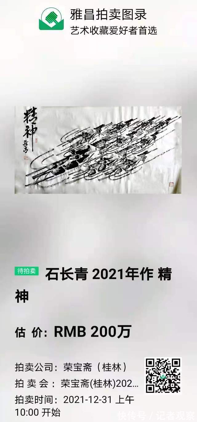石长青$当代虾王石长青应邀参加荣宝斋桂林拍卖会