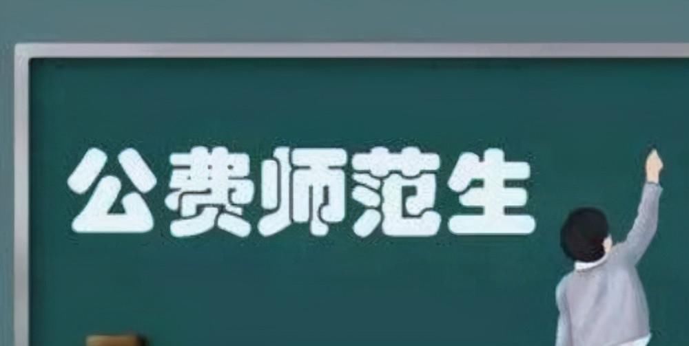 师范大学|国内免费的6所师范大学，不收学费还包分配，看看有你吗？