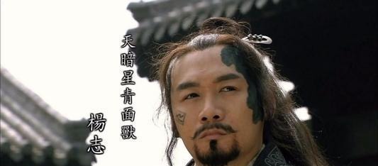 杨志人生|杨志倒在黎明前才是真正天意,一生悲剧来源心比天高志大才疏