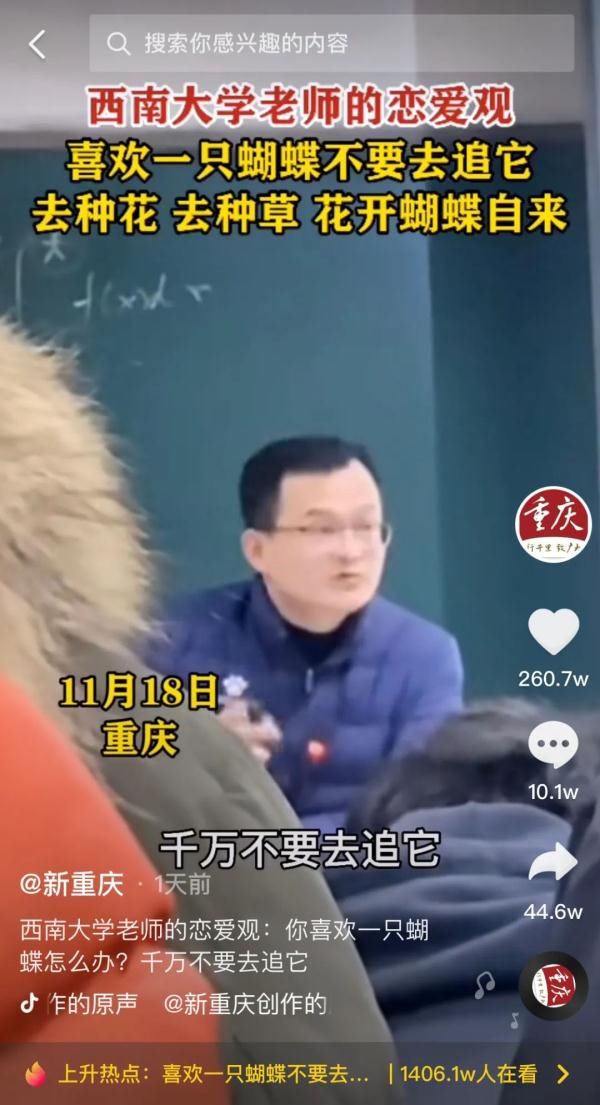 老师|谈“蝴蝶与花”恋爱观的西南大学老师火了，他竟是教这个的……